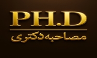 اطلاعیۀ اعلام نتایج آزمون اختصاصی مقطع دکتری و تاریخ و ساعت مصاحبۀ دکتری اختصاصی طلاب 1405